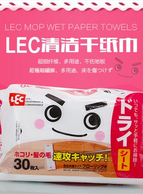 日本lec静电除尘纸 干巾30片装