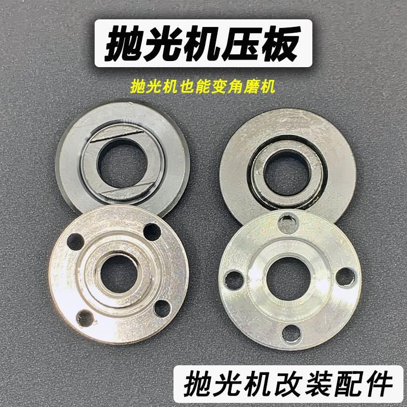 抛光机改装压板夹板大磨光机夹具上下压盖螺母配件180角磨机压板*