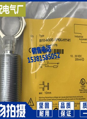 圆柱形接近开关 BI10-M30E-AP6X-H1141/AN6X 精品