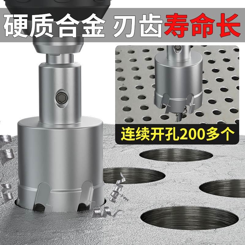 硬质合金开孔器不锈钢专用打孔钻头铁皮钢板槽钢金属开孔扩孔神器