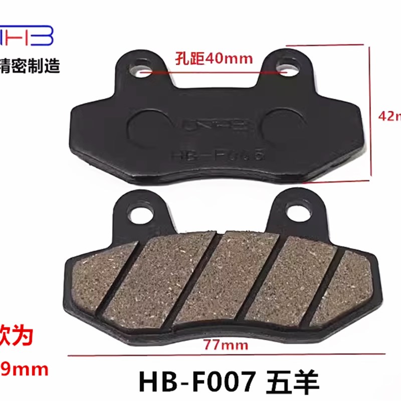 华搏HB-F005k/007刹车片珠峰钻豹A博士摩托车三四轮电动车碟刹片