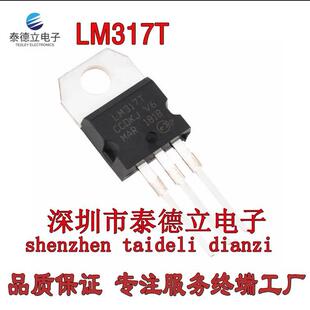 可调 直插 LM317T 全新原装 1.2 线性稳压器芯片 220 37V正品