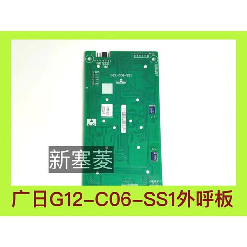 广日电梯G12-C06-SS1外呼盒外呼板原装现货包邮全新绿色黑色