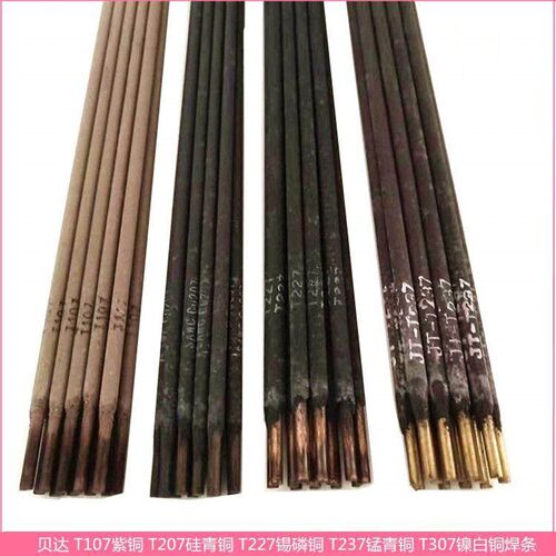 铜电焊条T107T207T227T237铜合金电焊条2.5mm3.2mm4.0mm