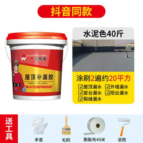 沃特浦屋顶防水补漏材料平房涂料房顶外墙裂缝胶房屋房子漏水神器