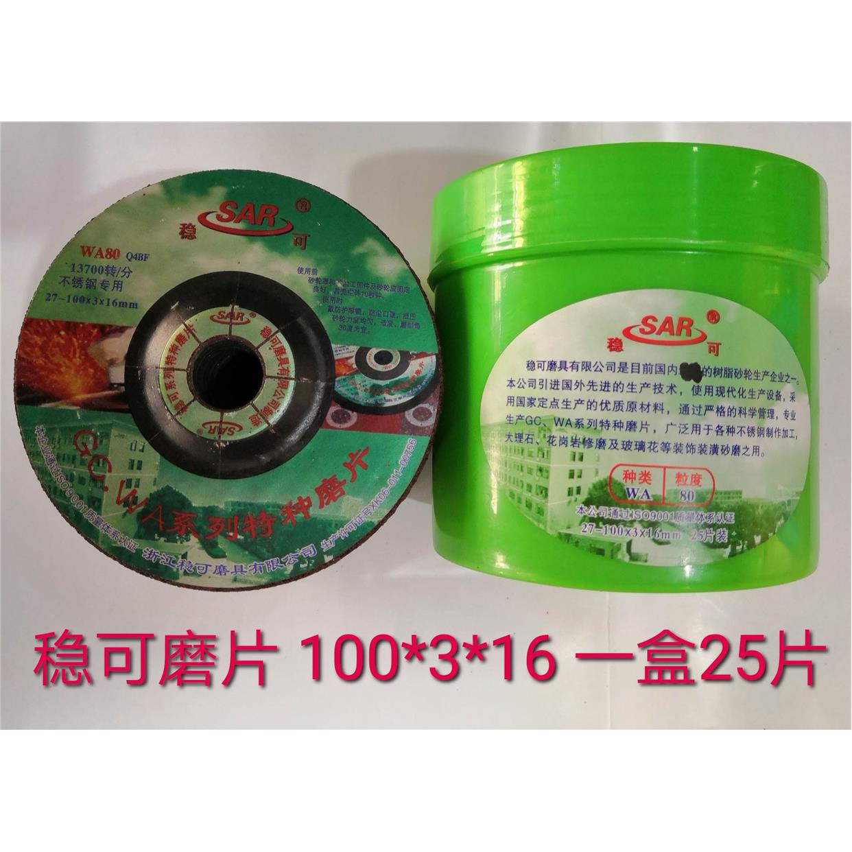 稳可磨片角磨机不锈钢磨片手磨机砂轮片100*3*16大理石瓷砖磨片*