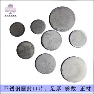2522201  圆不锈钢头盖圆管堵片304片2326mm焊接 圆片现货封口大