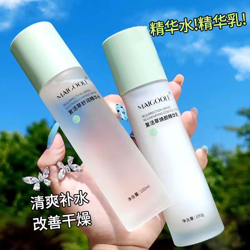复活草水乳套装补水保湿精华爽肤面部护理套装