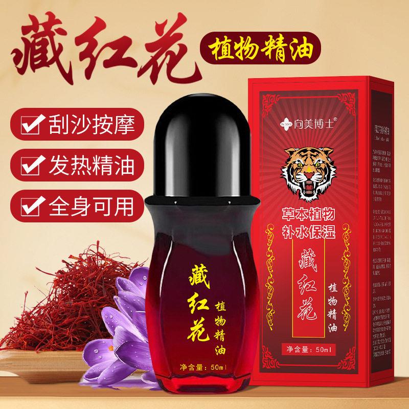 向美博士番红花精油发热滚珠按摩肩颈腰腿关节背部鸡血藤身体护理