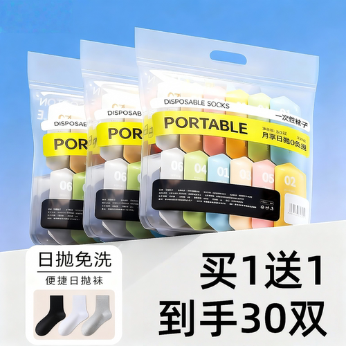 一次性袜子纯棉袜男女士通用日抛免洗春秋季中筒旅行出差加厚防臭