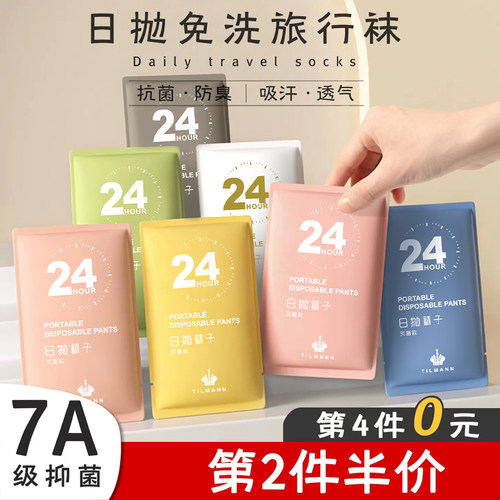 一次性袜子便携旅行中筒短