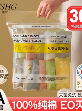30条一次性内裤女士款纯棉无菌不用洗直接穿短裤旅游懒人必备用品