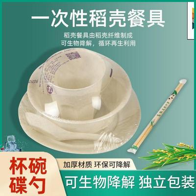 稻壳一次性餐具环保可降解餐具套装碗碟杯勺四件套碗筷加厚硬材质
