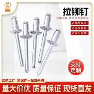 抽芯铆钉铝制厂家现货开口型圆头铝拉钉铝铆钉M3M4M5M6铁铆钉