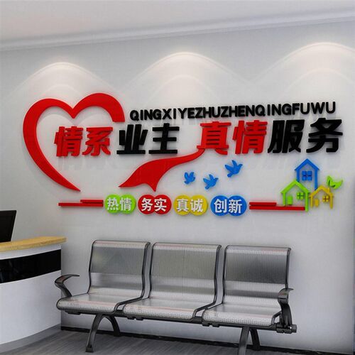 红色物业文化f墙公司办公r室背景服务中心企业小区业委会便民党建