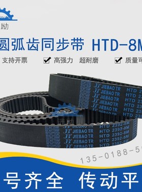 圆弧齿同步带HTD-8M2488 8M2496 8M2504 8M2N520 8M2536橡胶传动