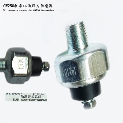 DR300/GW250/DLq250/GSX250R摩托车机油传感器感应机油压力开关