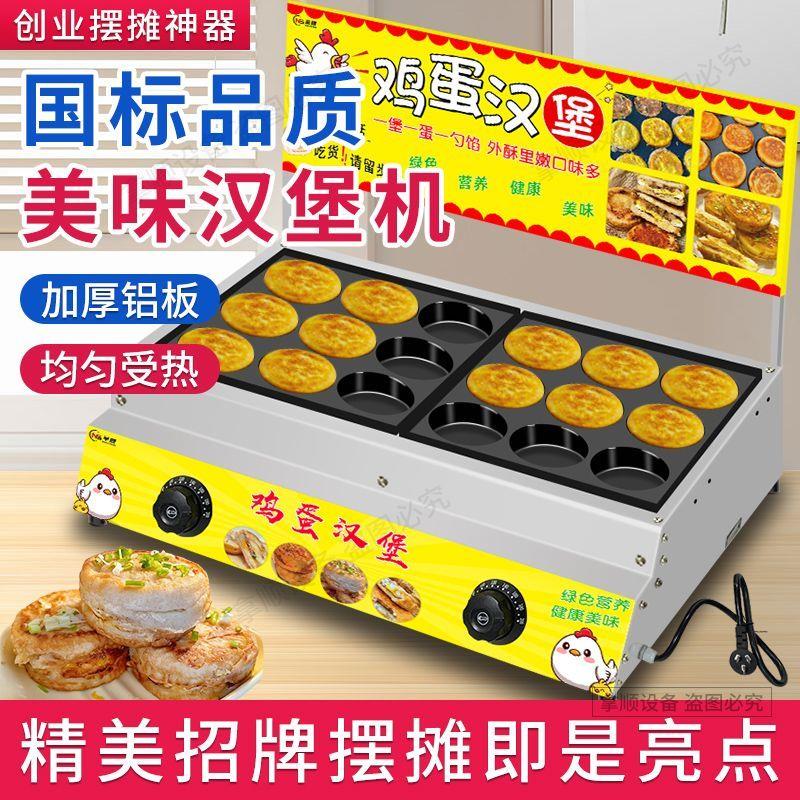 燃气鸡蛋汉堡机商用摆摊不沾锅车轮饼台湾红豆饼烤饼肉蛋堡机包邮