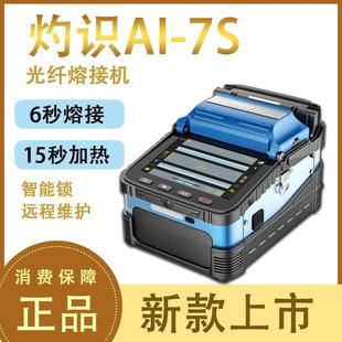 7S国产光钎融纤机皮线尾纤光缆热熔机 光纤熔接机全自动AI