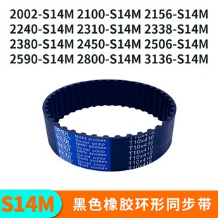 同步带S14M200h221002156224023102338238024502506259028工业皮
