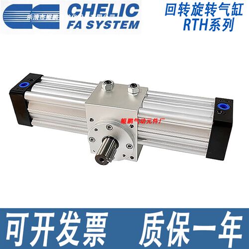 CHELIC齿轮大扭力旋转回转q气动气缸RTH40 RTH63 RTH80-90度-180