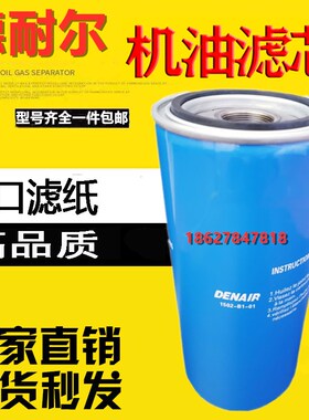适配德耐尔螺杆空压机DAV75/9t0/110/132机油滤清器1502-B1-01油