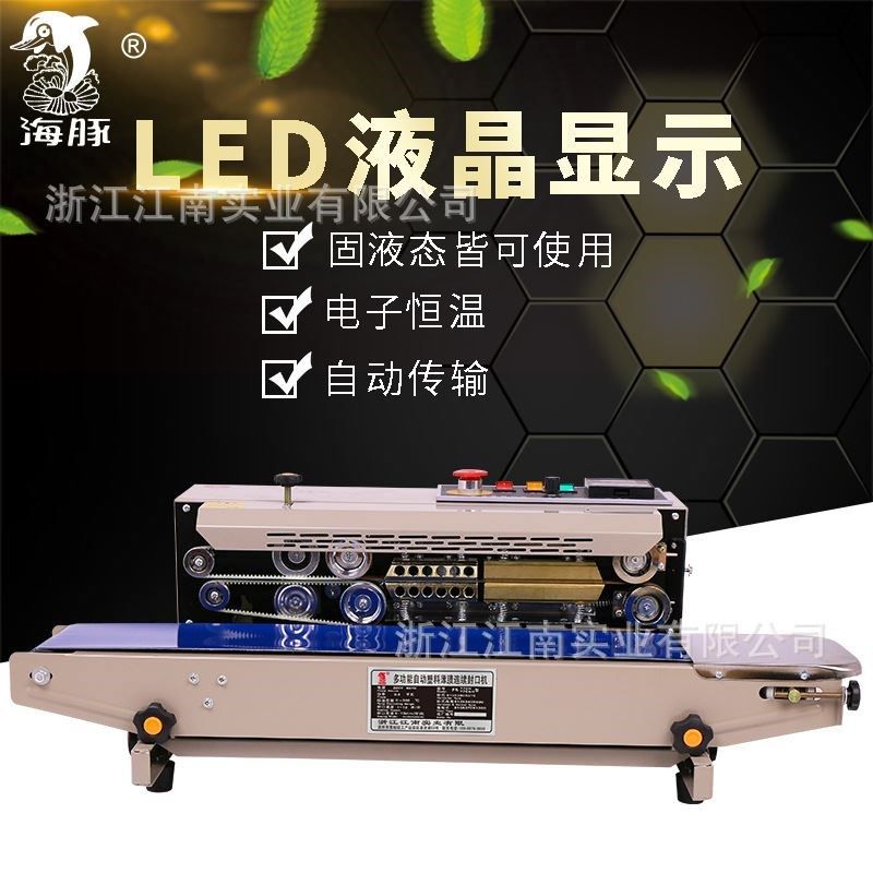 厂家直销 770A自动封口机 连续B封口机 自动薄膜封口机 铝箔封口,机械设备,其他机械设备,淘宝优惠券,粉丝福利购,淘宝优惠卷