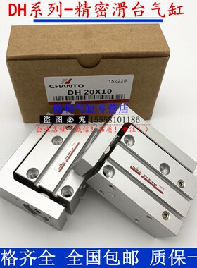 长拓CHANTO精密滑台气缸DH20X5X10X15X20X2O5X30X40X50X60