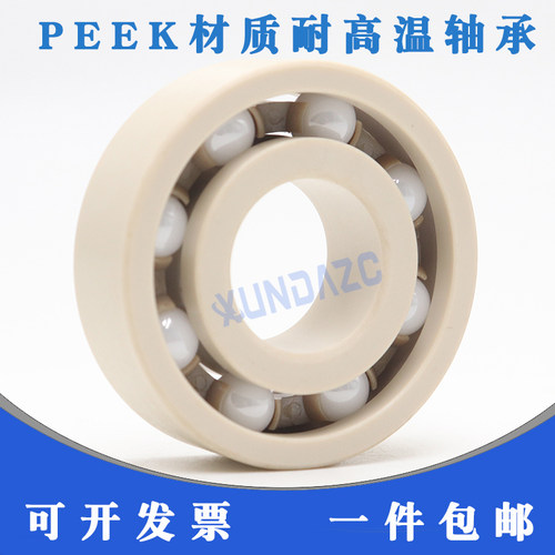 PEEK塑料高温轴承6007 r6008 6009 6010 6011 6012 6013