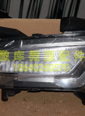 北汽绅宝X25X35X55X65比速M3T3T5原厂前防X雾灯杠灯总成