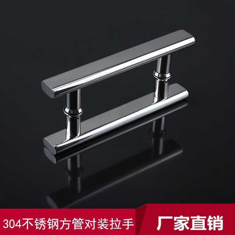 9W304不锈钢方管对装拉手淋浴房店铺办公室KTV玻璃门方形双面把手