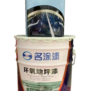 名涂环氧地坪漆 浅灰 中灰 翠绿 黄色  白色 深灰 划线Z漆 路标漆