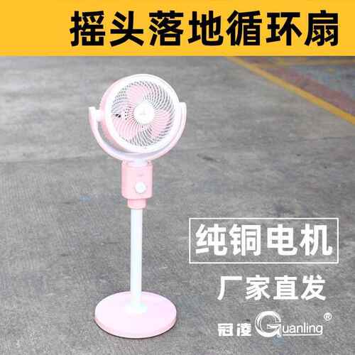 纯铜电机】冠凌空气循环扇家用静音遥控J定时电风扇摇头落地扇小