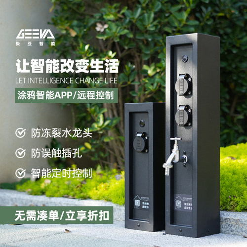 户外庭院手机远程无线 线红外光控开 关智能室外防水雨插座充电水