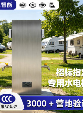 极亚营地工程招标专用CCC/CQC/ISO9001扫码16A国标插座智能水电桩