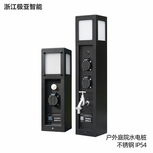 极亚户外防雨庭院智能水电桩