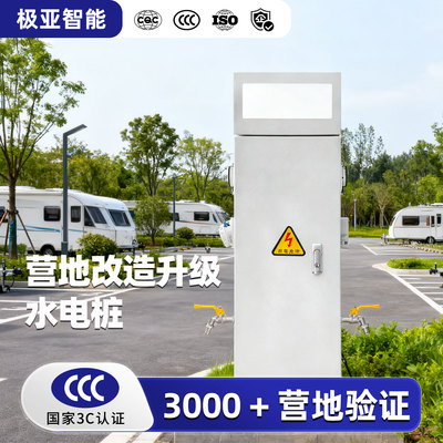 户外房车营地专用防雨智能水电桩