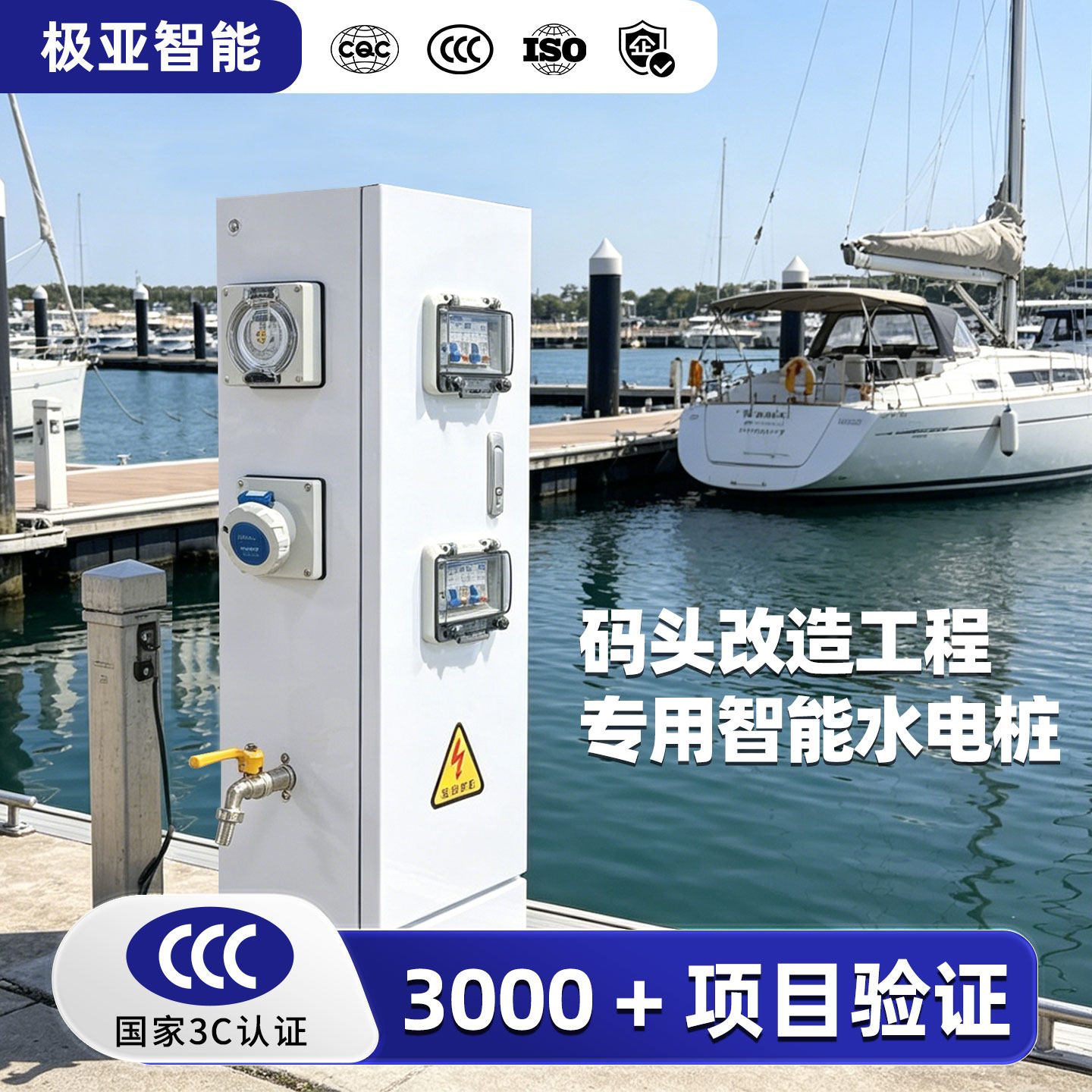户外游艇码头建设专用不锈钢智能扫码计时计量国标插座水电一体桩