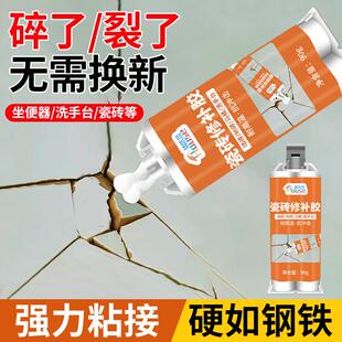 大理石瓷砖修补剂瓷砖胶洗手池洗脸瓷盆瓷器裂缝裂缝膏釉面修复胶