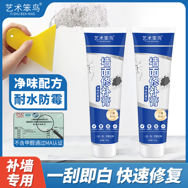 家用防水防霉修补膏腻子膏