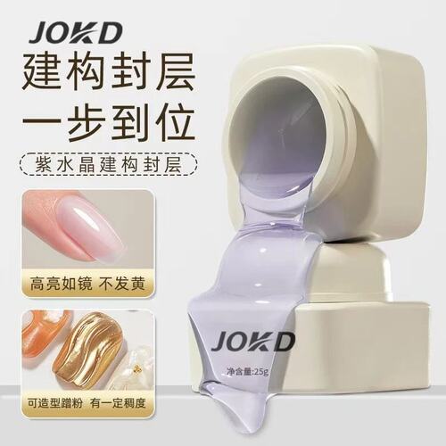 JOKD麻薯建构底胶美甲持久粘合流平加固薄软本甲专用功能胶封层罐