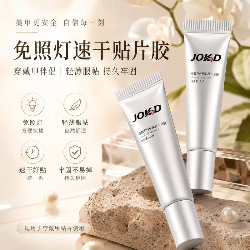 免烤灯速干牢固美甲贴片胶水图片