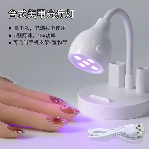 LED蓄电迷你美甲光疗灯速干