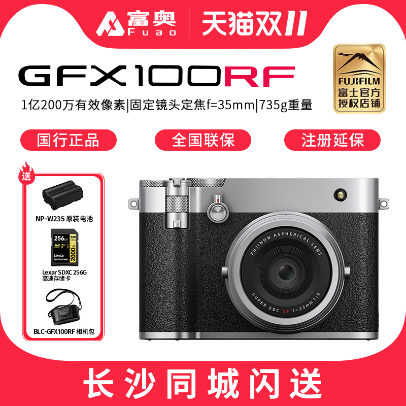 富士GFX100RF中画幅无反相机