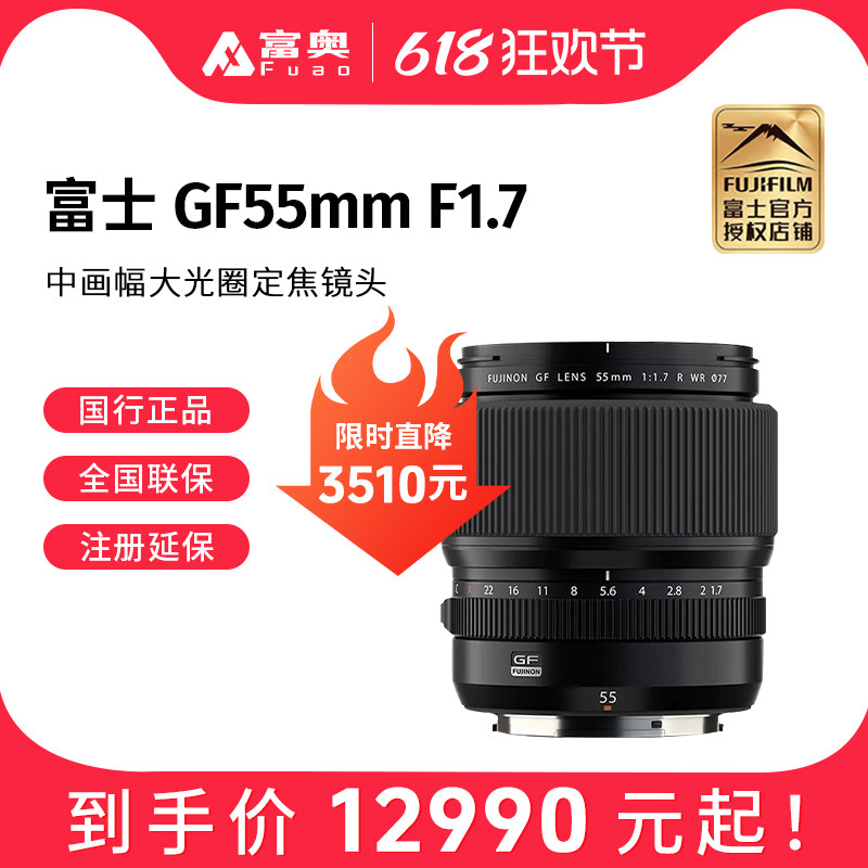 Fujifilm富士GF55mm F1.7 R WR中画幅相机大光圈人像定焦镜头预售