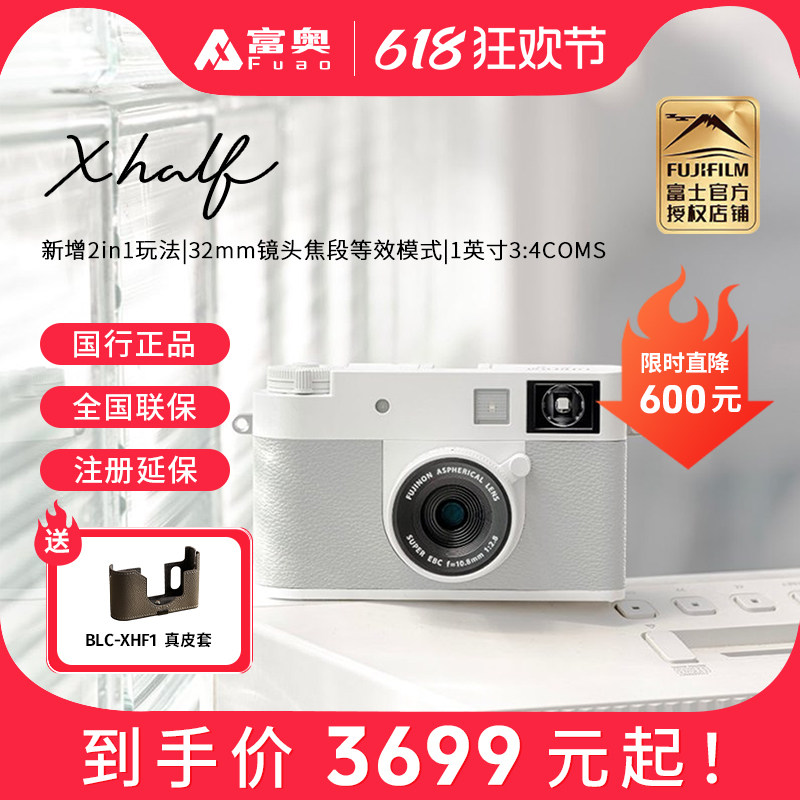 Fujifilm富士X half口袋数码相机便携时尚趣味多玩法半格数码相机