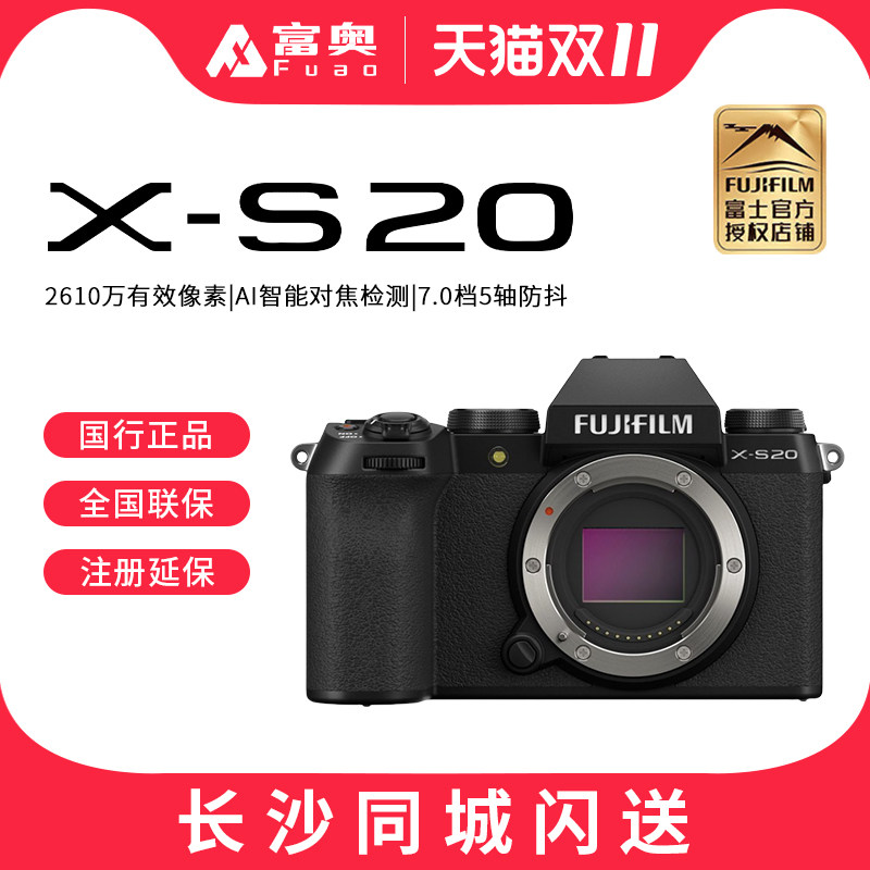 Fujifilm富士X-S20微单高清数码相机4K视频 VLOG