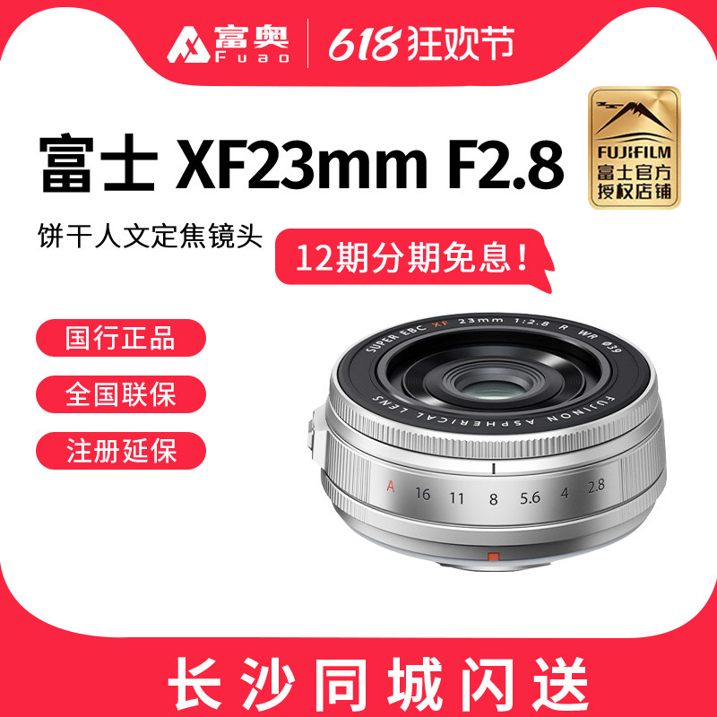 富士XF23 F2.8人文大光圈定焦饼干镜头 便携带镜头 富士XF23 F2.8