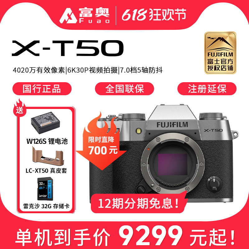 富士FUJIFILM X-T50  XF16-50 复古微单 五轴防抖 6K30P高清视频
