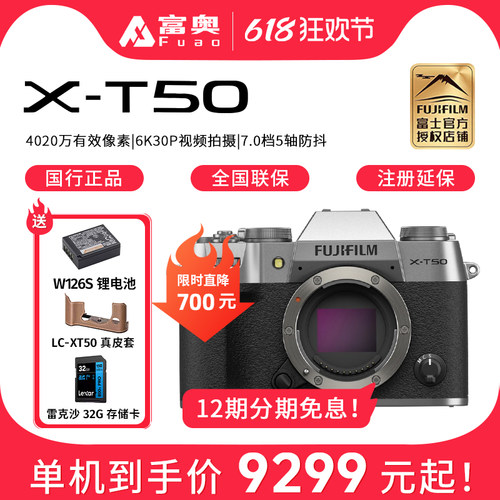 富士X-T50XF16-50微单相机